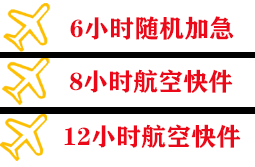 于田万方机场物流快递公司,专业空运当天件